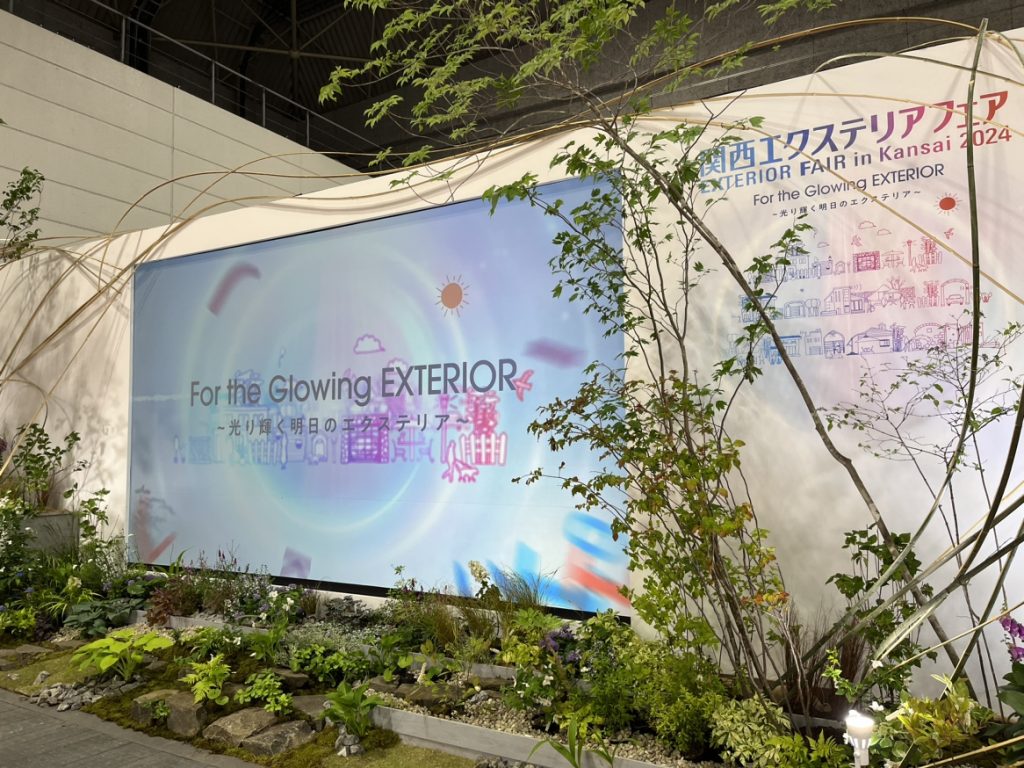 関西エクステリアフェア2024