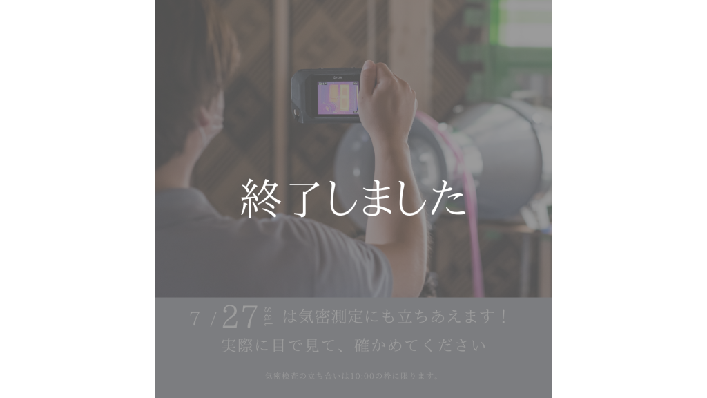 構造見学会・工作イベント同時開催