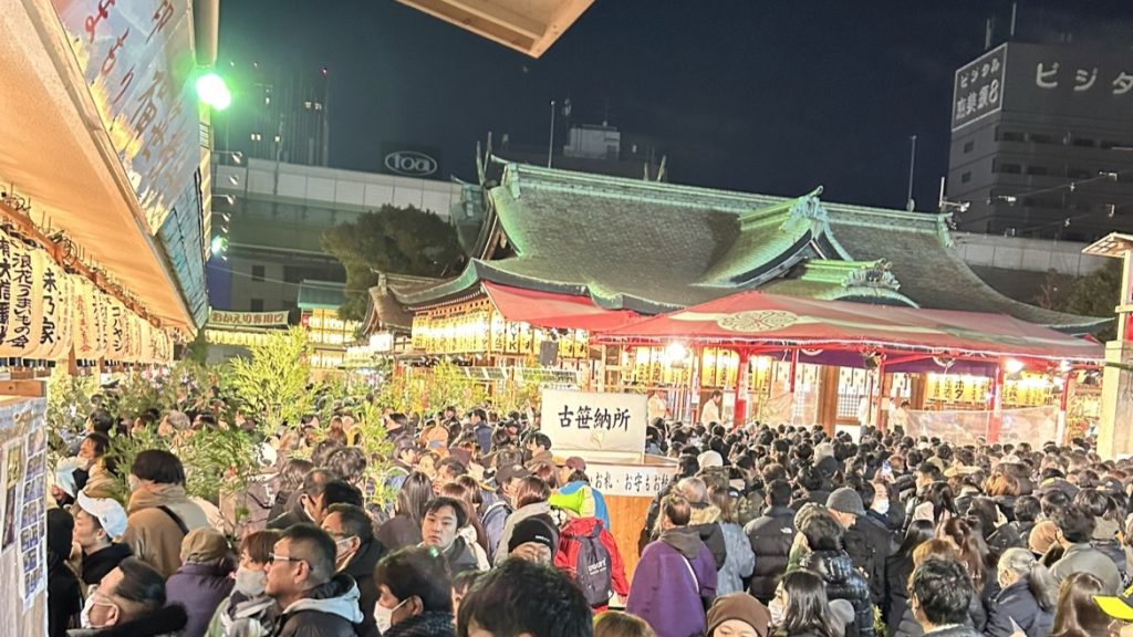今宮戎神社の十日戎　2025