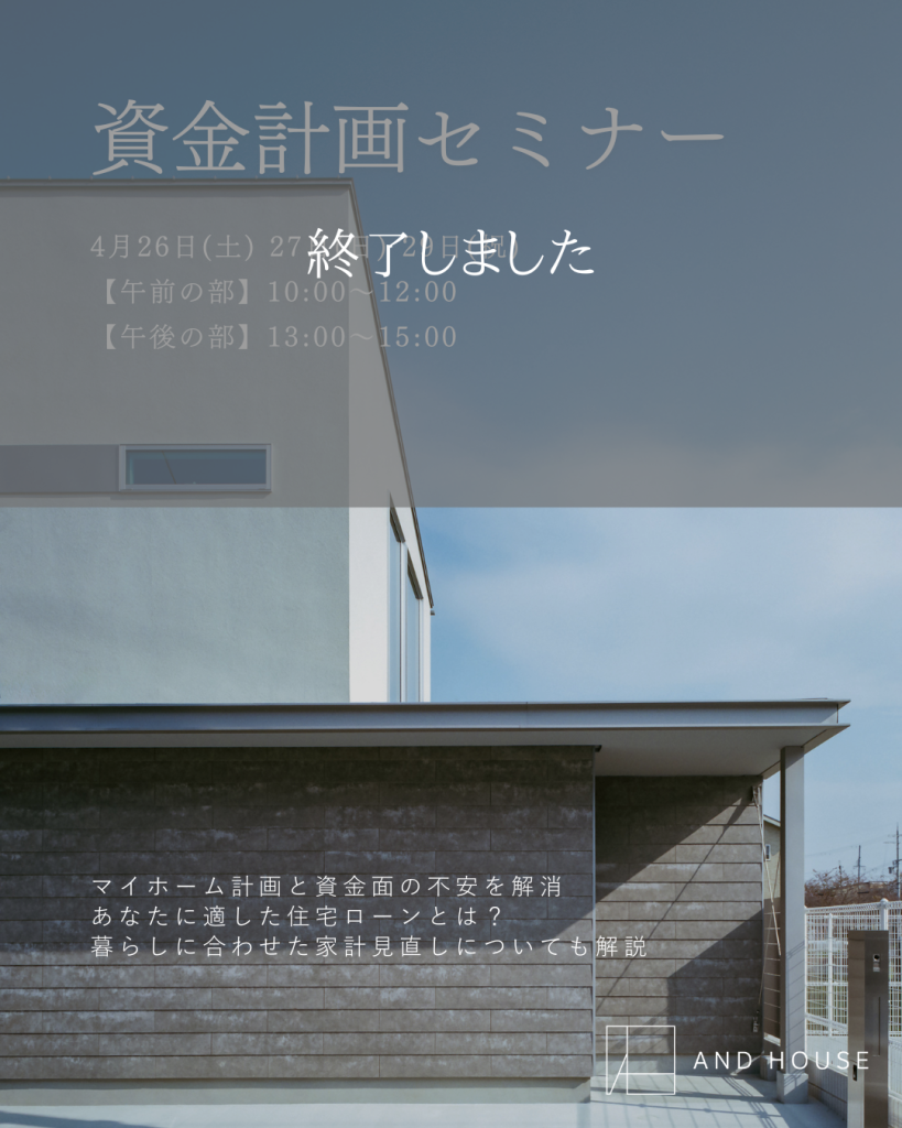 資金計画セミナー