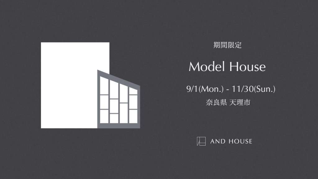 期間限定モデルハウス
